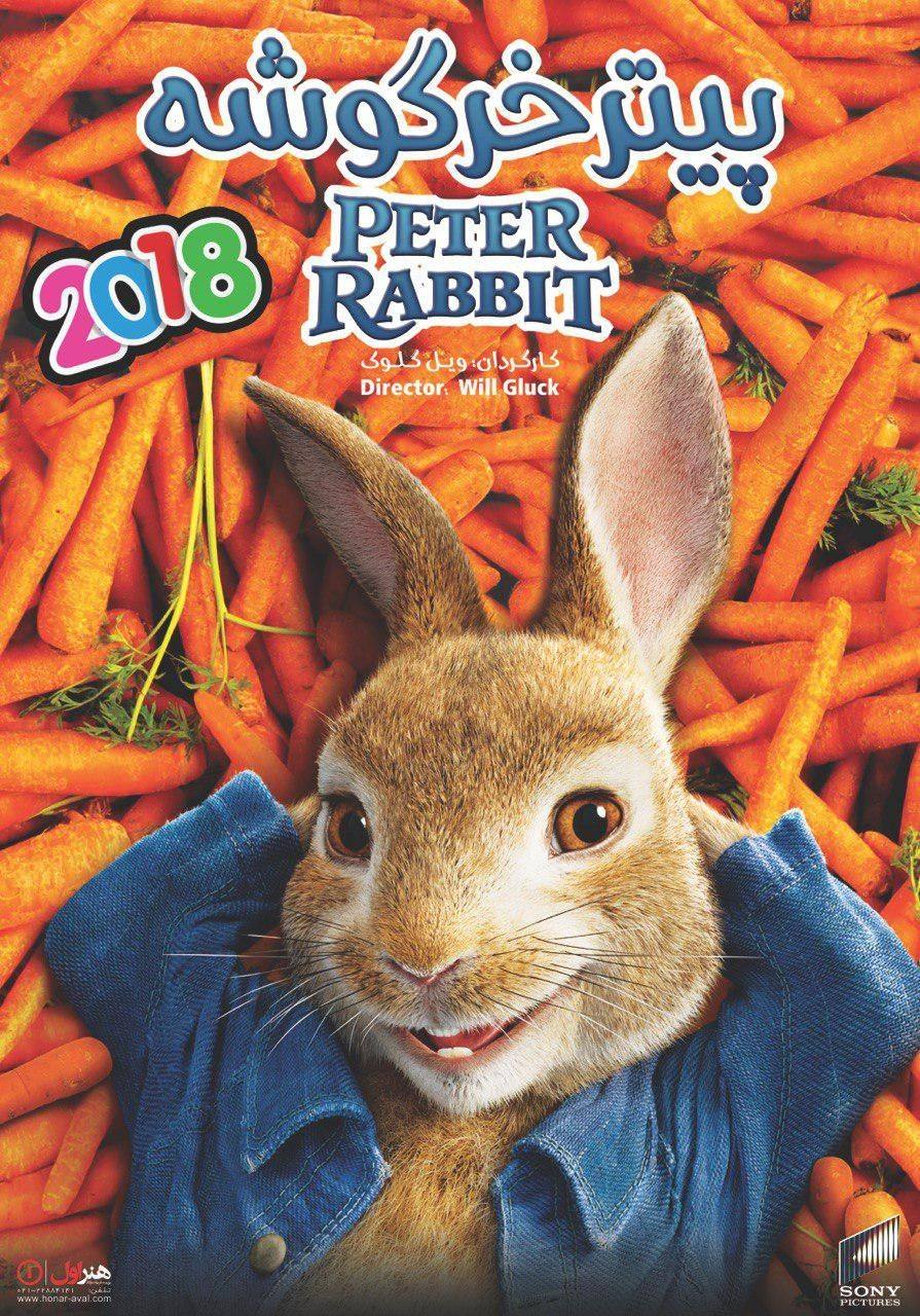 سینمایی پیتر خرگوشه